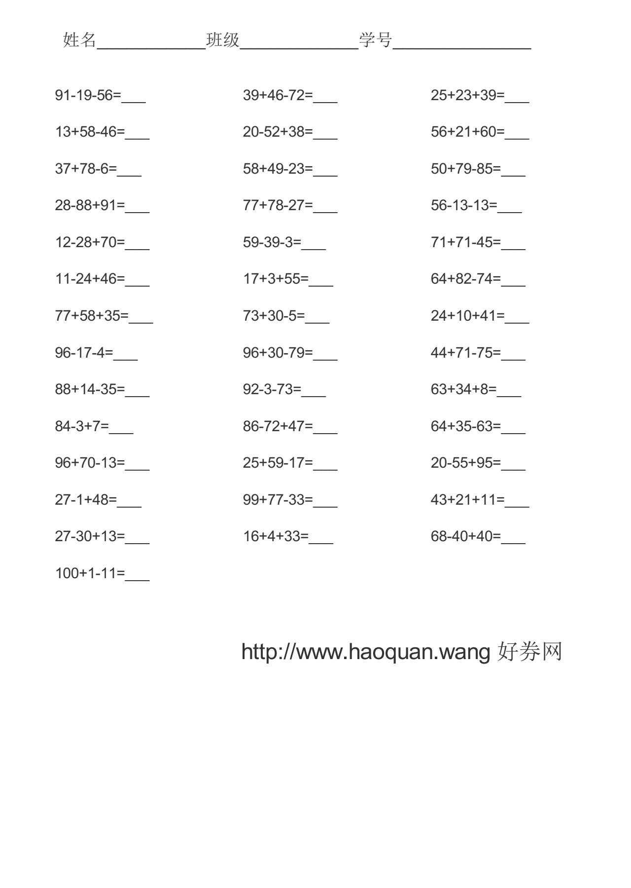 数字贴加减法3数混合运算电子版本可打印3811